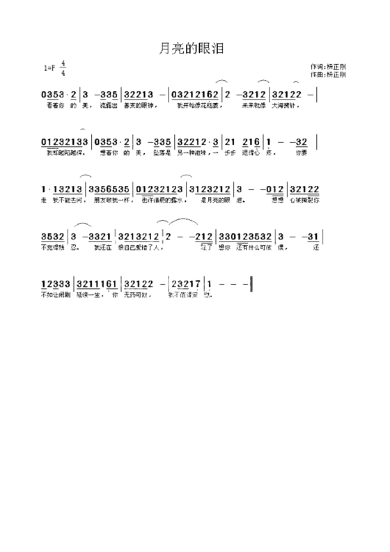 月亮的眼泪简谱