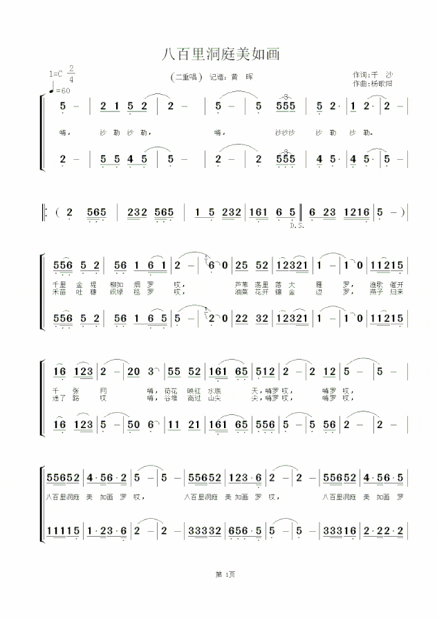 八百里洞庭美如画二重唱简谱简谱