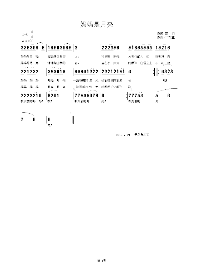 妈妈是月亮简谱