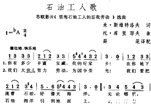 石油工人歌简谱