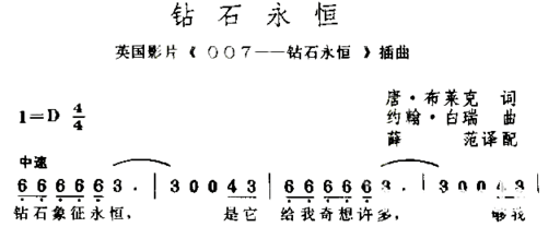 钻石水恒简谱