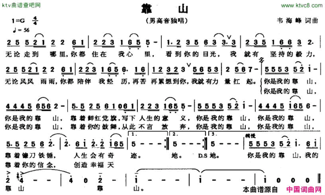 靠山韦海峰词曲简谱