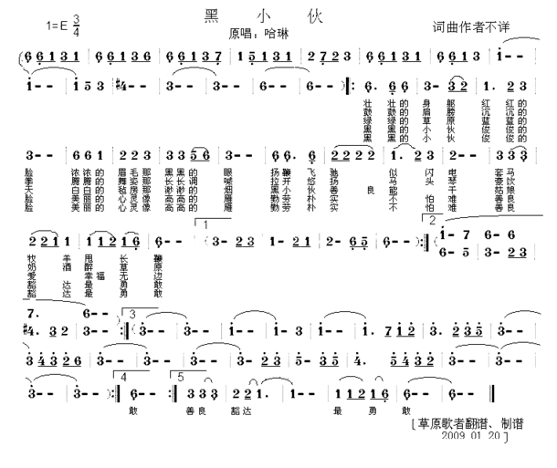 黑小伙简谱