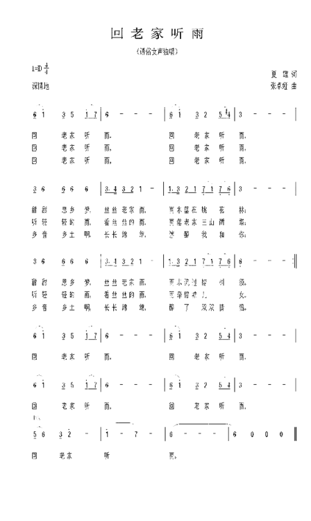 回老家听雨简谱