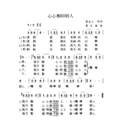 心心相印的人简谱