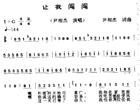 让我闯闯简谱