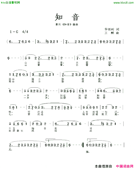 知音同名电影插曲简谱