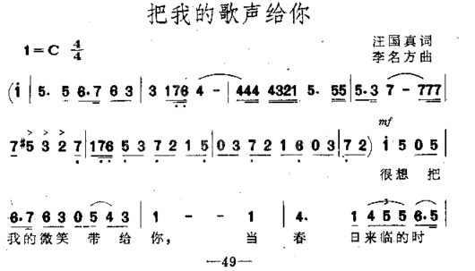 把我的歌声给你独唱歌曲简谱