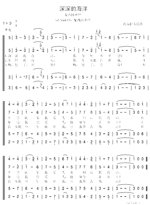 深深的海洋女声四重唱、南斯拉夫民歌简谱