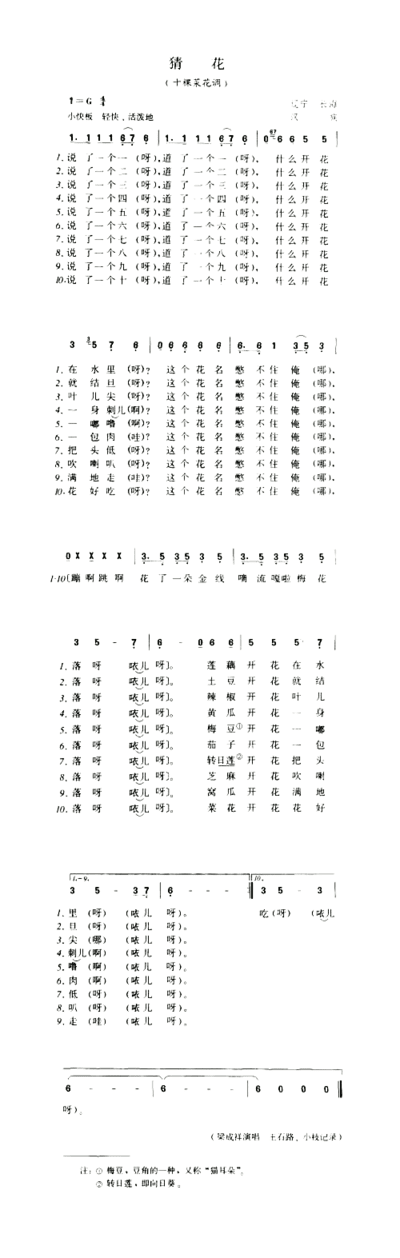 猜花十棵菜花调简谱