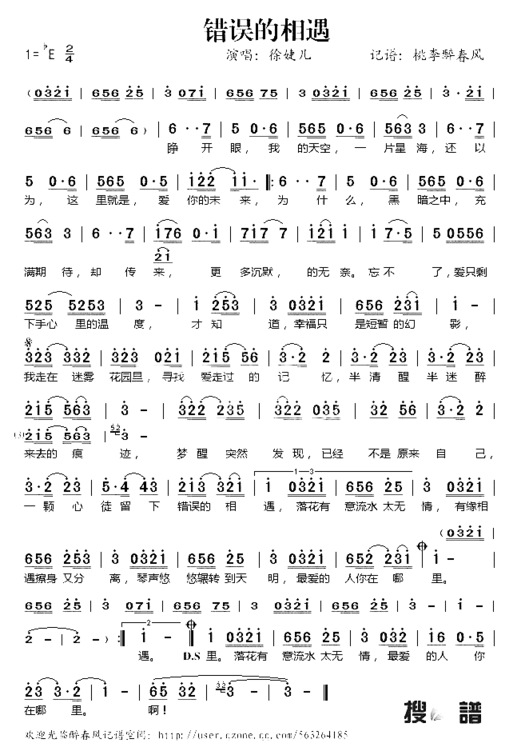错误的相遇简谱