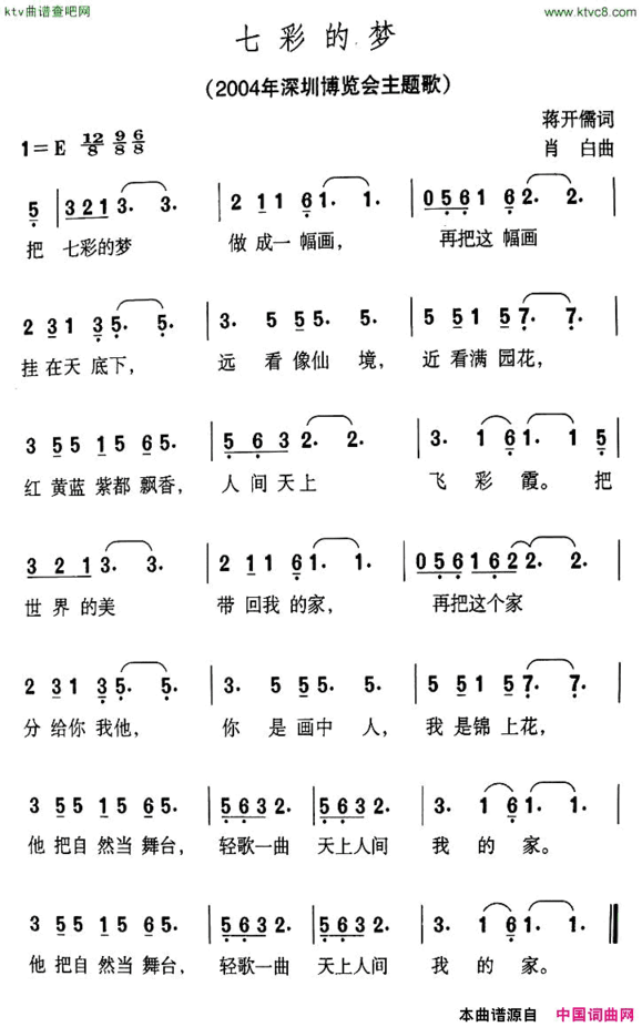 七彩的梦2004年深圳博览会主题歌简谱