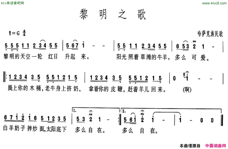 黎明之歌简谱