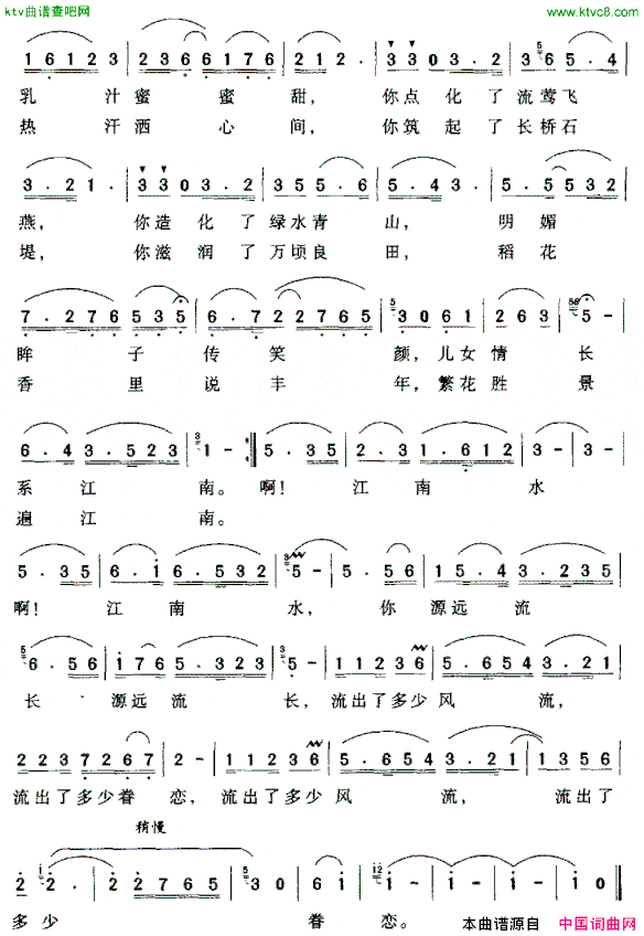 江南水简谱