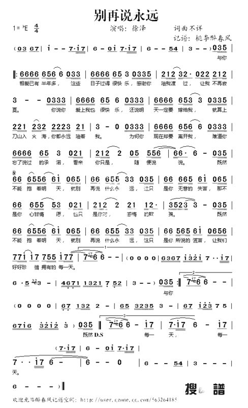 别再说永远简谱