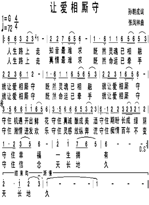 让爱相厮守简谱