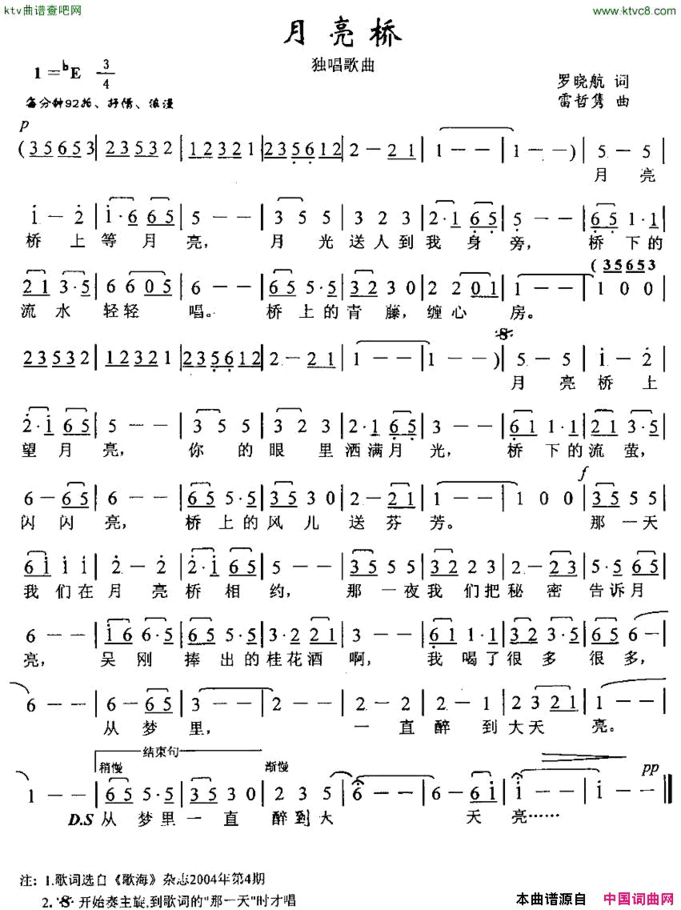 月亮桥罗晓航词雷哲隽曲简谱
