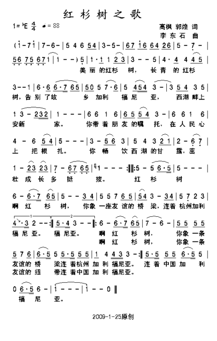 红杉树之歌第二次发布，因第一次调号错简谱