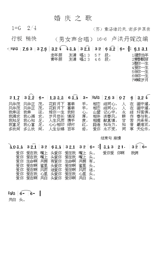 《婚庆之歌》16-6简谱