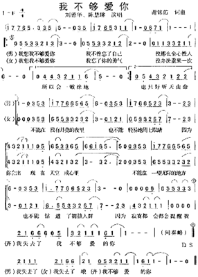 我不够爱你*简谱