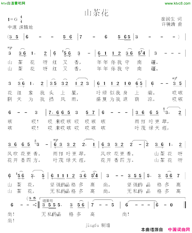 山茶花李双江演唱版简谱