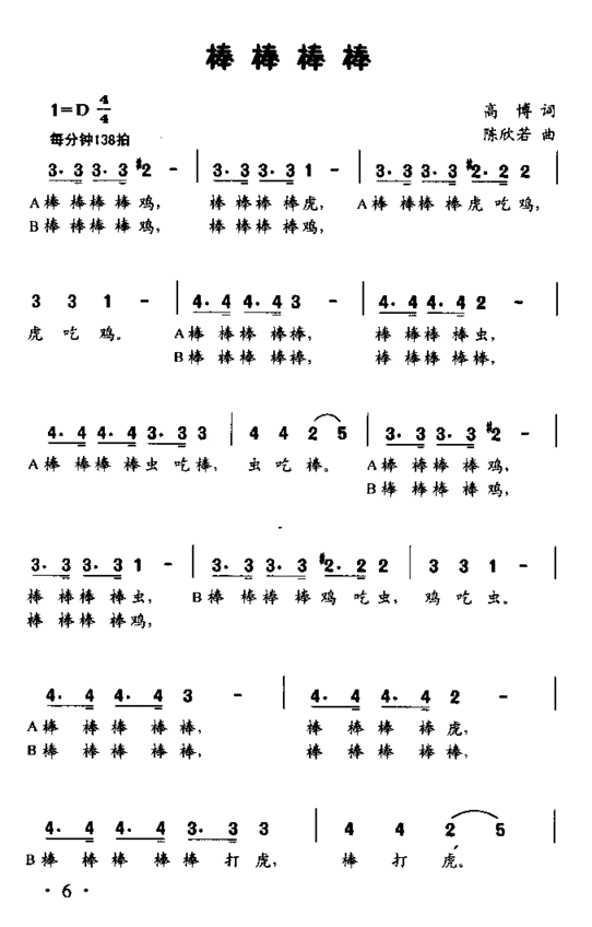 棒棒棒棒童声二重唱简谱