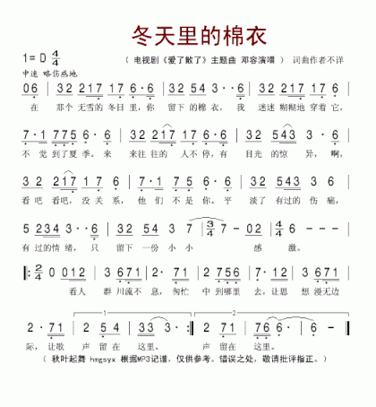 冬天里的棉衣《爱了散了》主题曲简谱