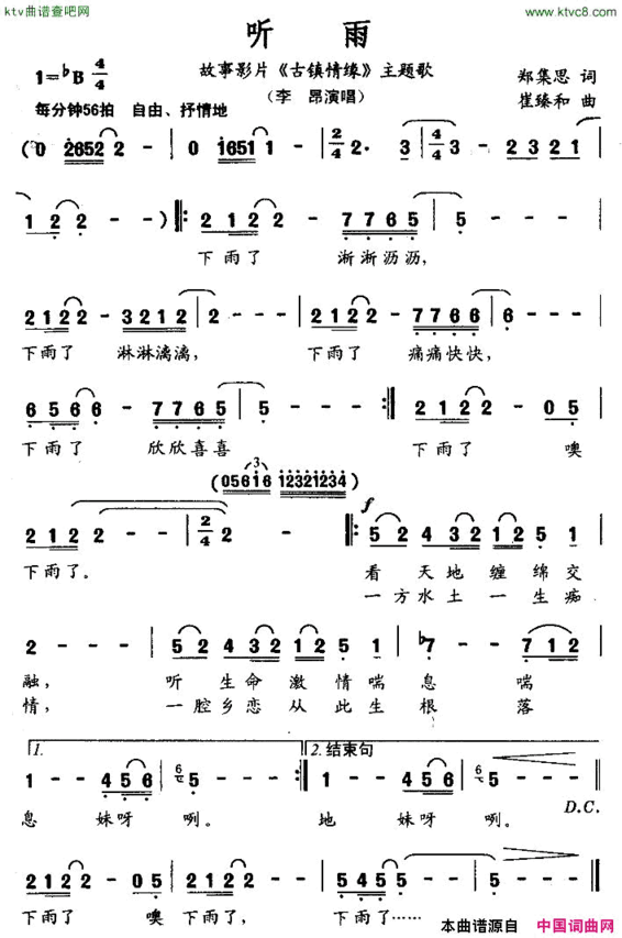听雨电影《古镇情缘》主题歌简谱