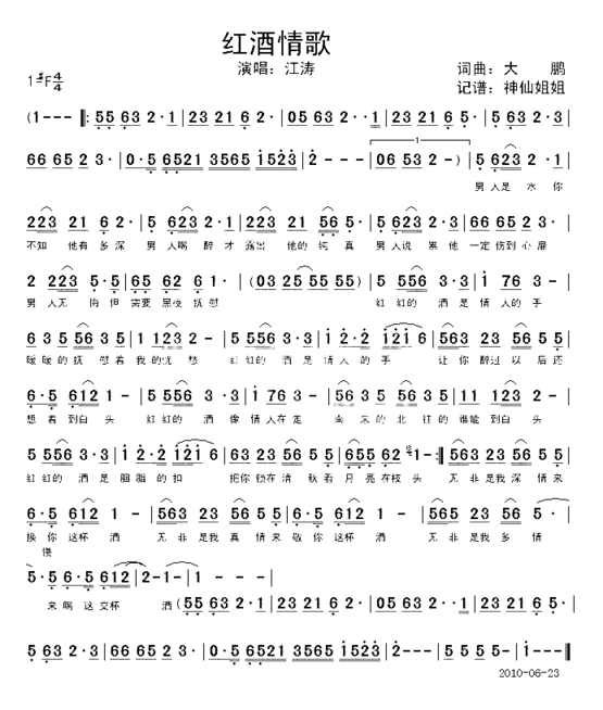 红酒情歌简谱