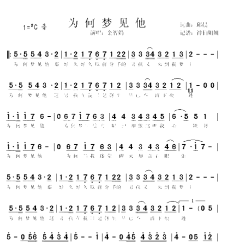 为何梦见他简谱