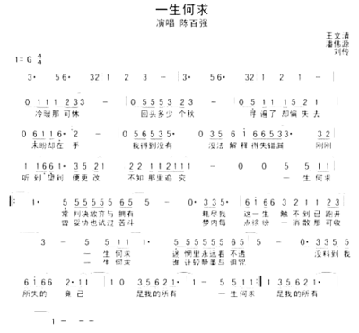 一生何求----可听简谱