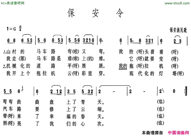 保安令简谱