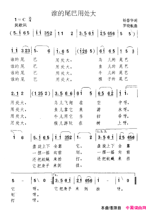 谁的尾巴用处大简谱