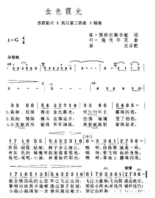 金色霞光简谱