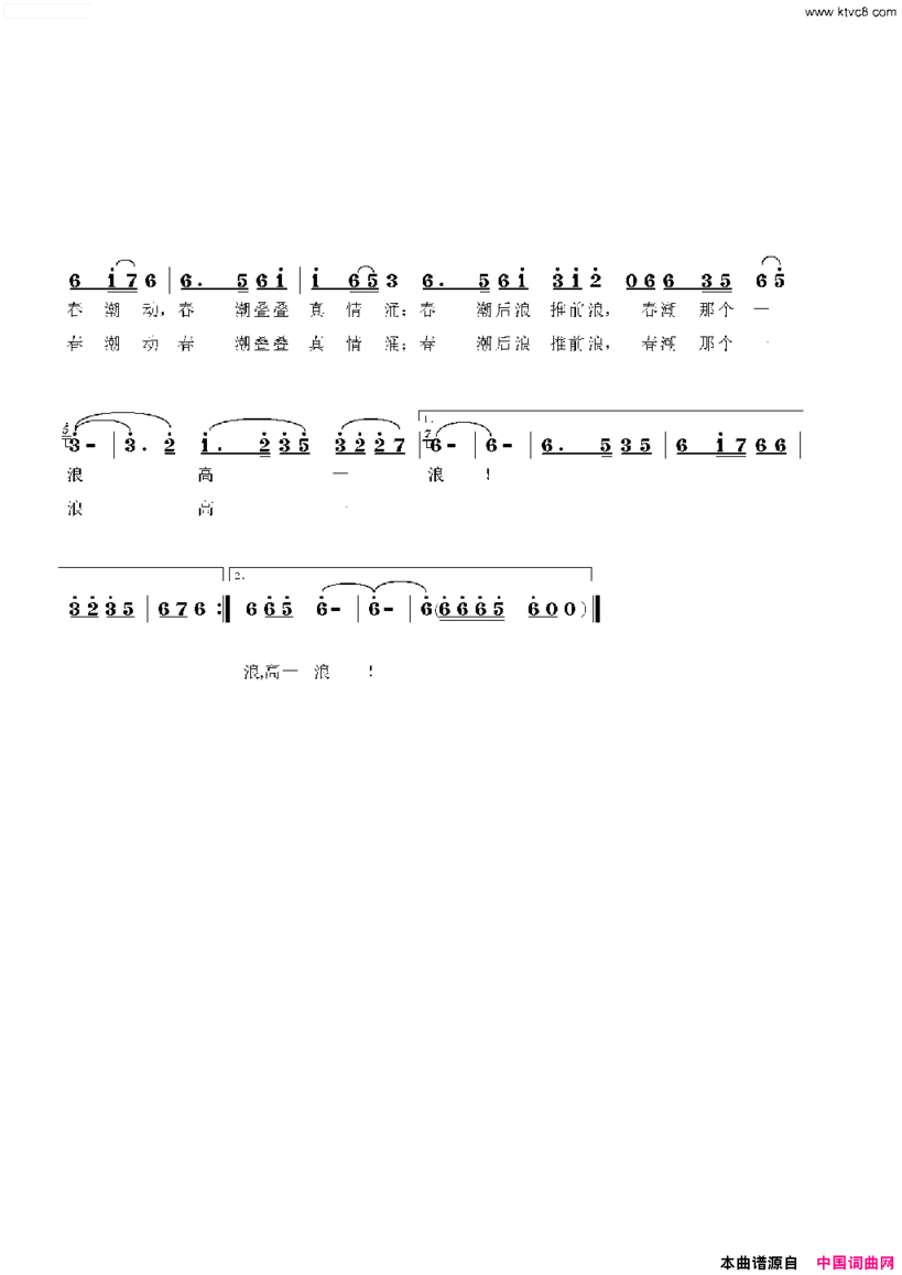 春潮涌第2页简谱