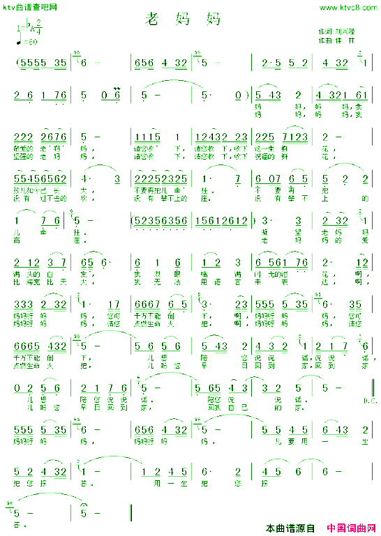 老妈妈刘兴隆词佳林曲简谱