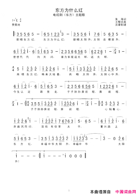 东方为什么红简谱