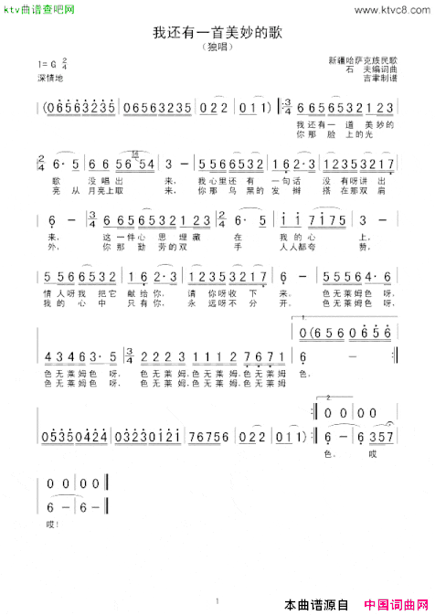 我还有一首美妙的歌简谱