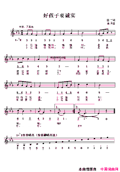 好孩子要诚实线、简谱混排版简谱