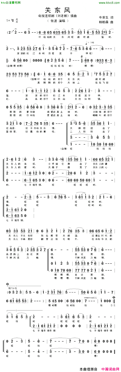 关东风简谱