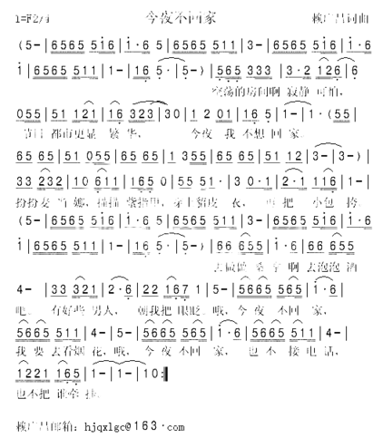 今夜不回家简谱