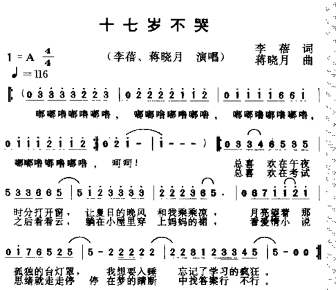 十七岁不哭简谱