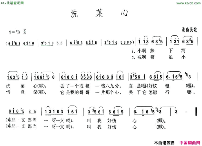 洗菜心版本一简谱