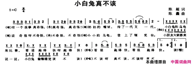 小白兔真不该简谱