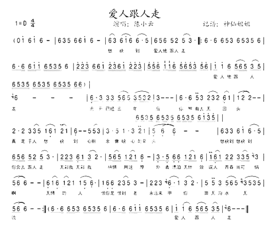 爱人跟人走简谱