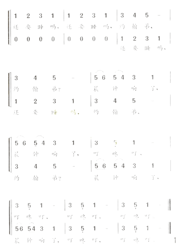 还要睡吗二重唱简谱