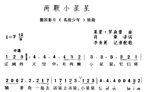 两颗小星星简谱