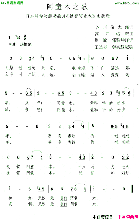 阿童木之歌[日]简谱