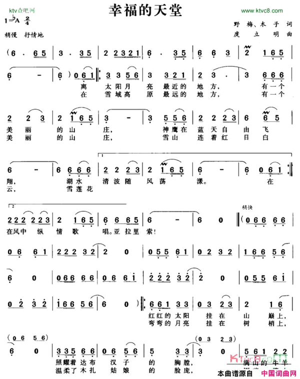 幸福的天堂简谱