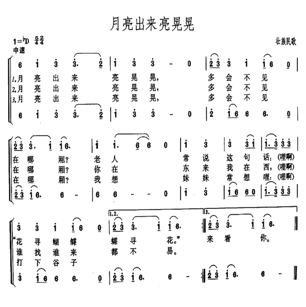 月亮出来亮晃晃简谱